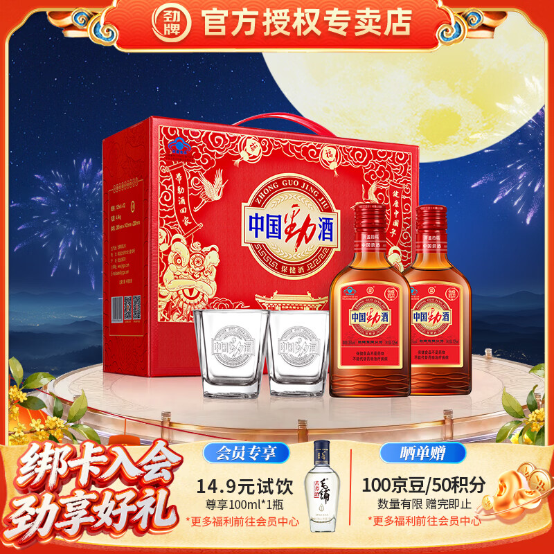 劲牌中国劲酒礼盒35度125mL*12瓶 176元 - 86线报