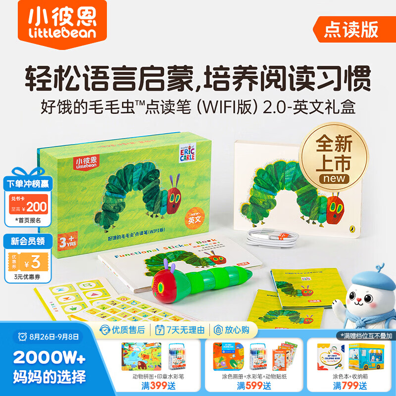 1⃣点读笔2.0英文版💰398 2⃣点读笔+双语启蒙💰468 - 线报酷