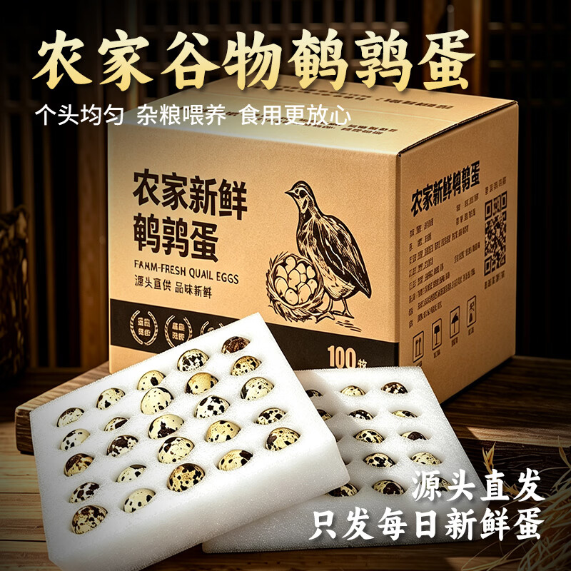 耕果妙河南濮阳新鲜鹌鹑蛋2斤装（共100颗） 19.9元 - 线报酷