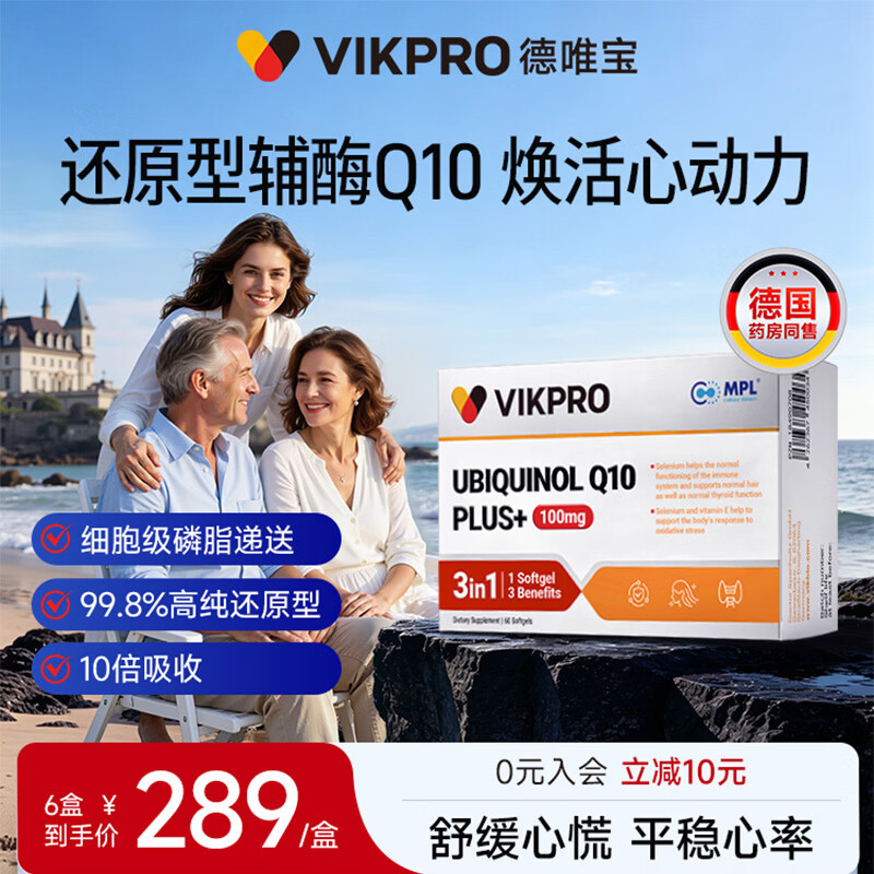VIKPRO高吸收辅酶Q10胶囊60粒 289元 - 86线报