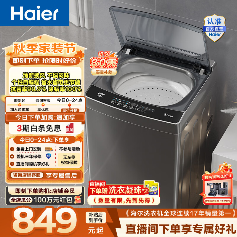 海尔12公斤波轮Z33 766元 - 线报酷