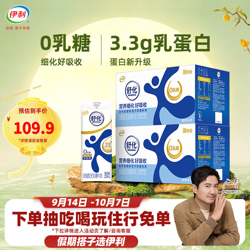 伊利舒化奶全脂/脱脂无乳糖牛奶24盒*2箱 99.89元 - 86线报