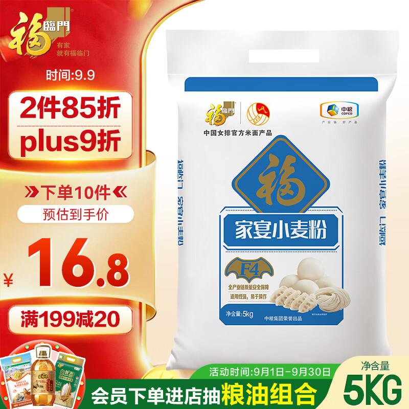 福临门家宴小麦粉10斤 15件 13.6元 - 86线报