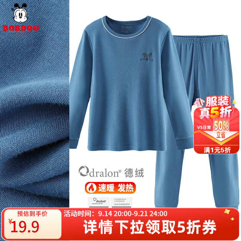 巴布豆德绒发热儿童保暖内衣套装 19.95元 - 86线报