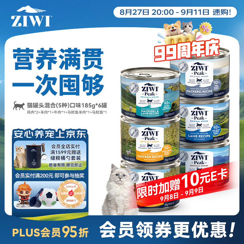 巅峰混合主食猫罐头185g*12 191元，巅峰混合主食猫罐头85g*12 131元 - 86线报