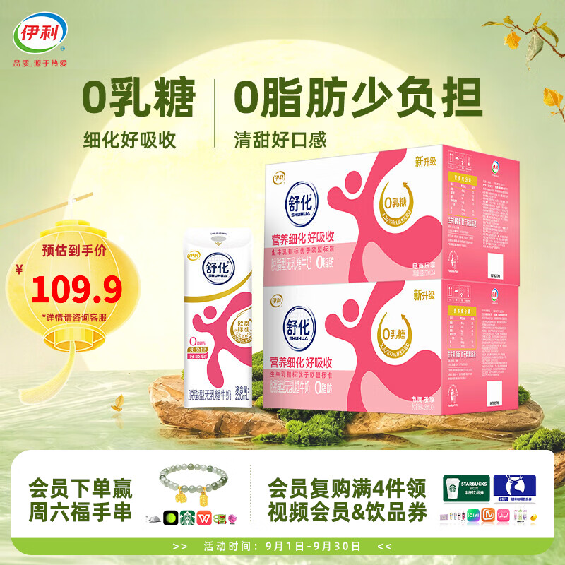 伊利舒化奶全脂/脱脂无乳糖牛奶24盒*2箱 任选1件 99.89元 - 86线报