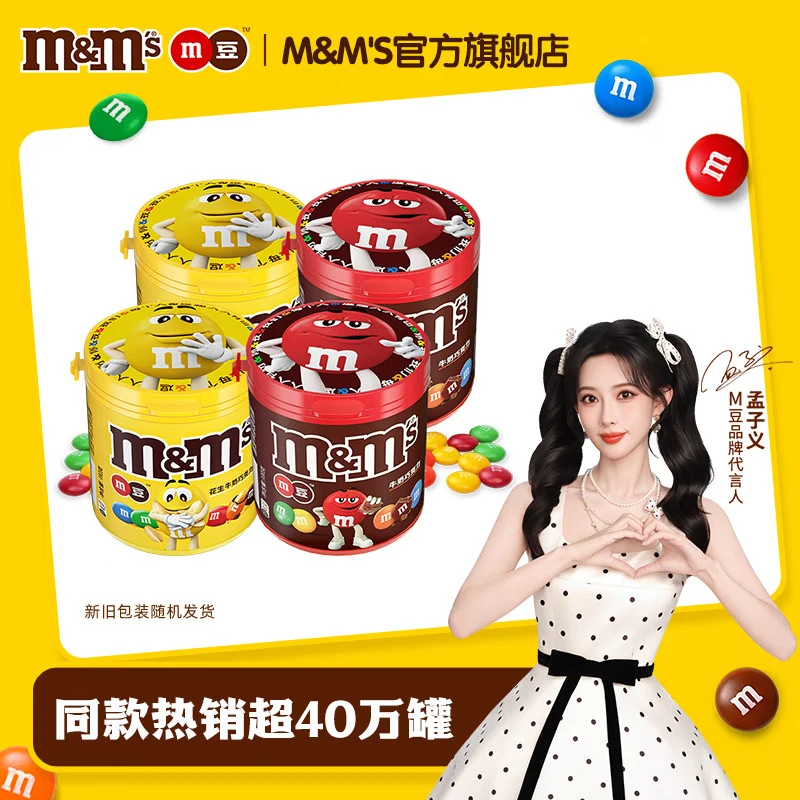 M&M's m豆牛奶口味100g*1罐 花生口味100g*1罐 27.9元 - 美泡泡