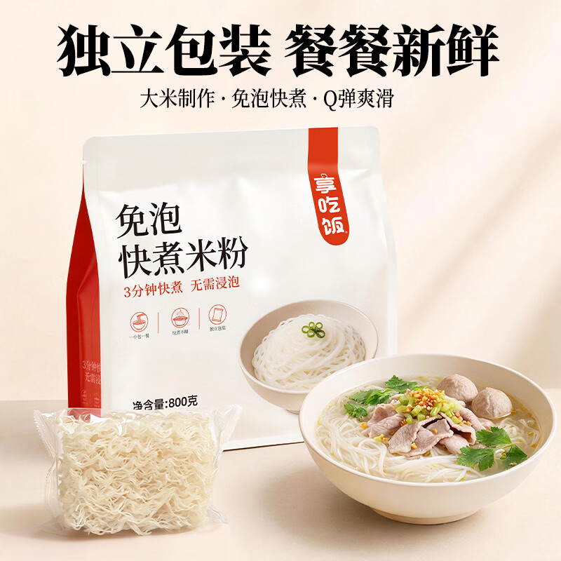 享吃饭免泡快煮米粉800g*1袋 14.8元 - 86线报