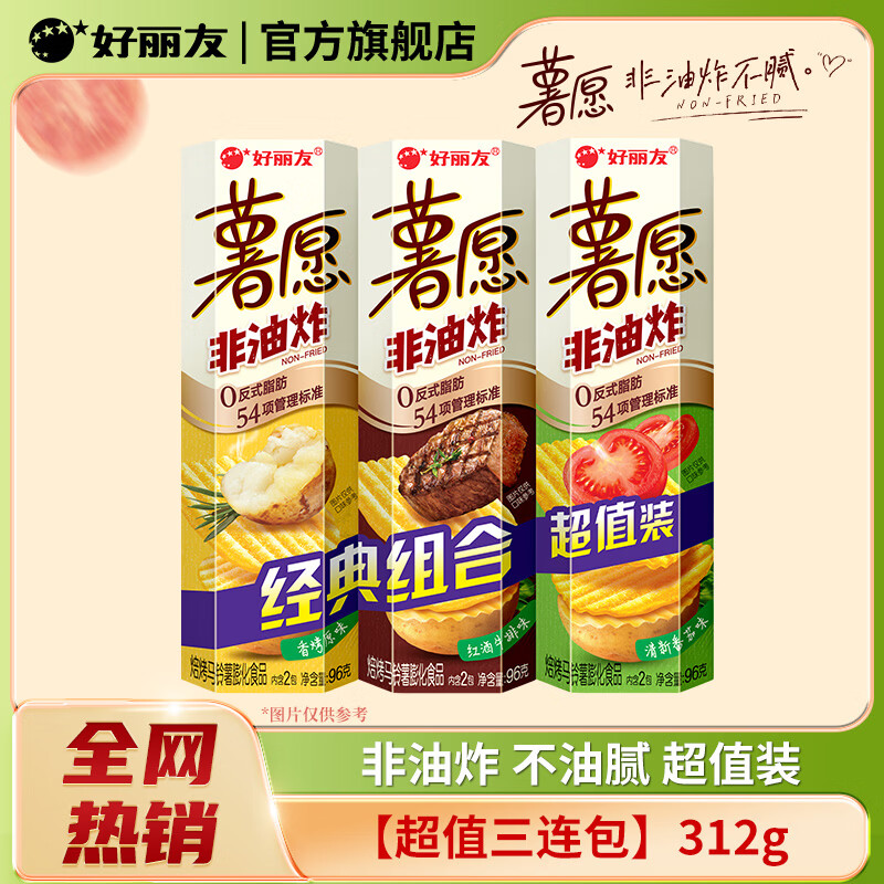 好丽友薯愿薯片三连包共312g 13.9元 - 美泡泡 好丽友薯愿薯片三连包共312g 13.9元 - 美泡泡