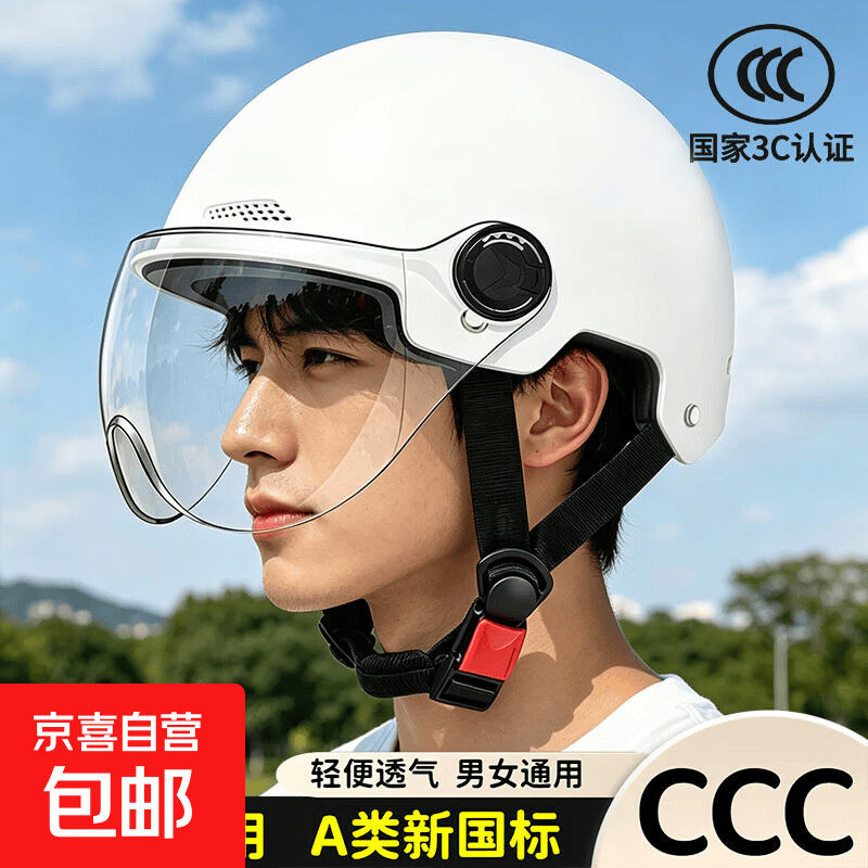 笑脸电动车头盔 9.9元 - 86线报