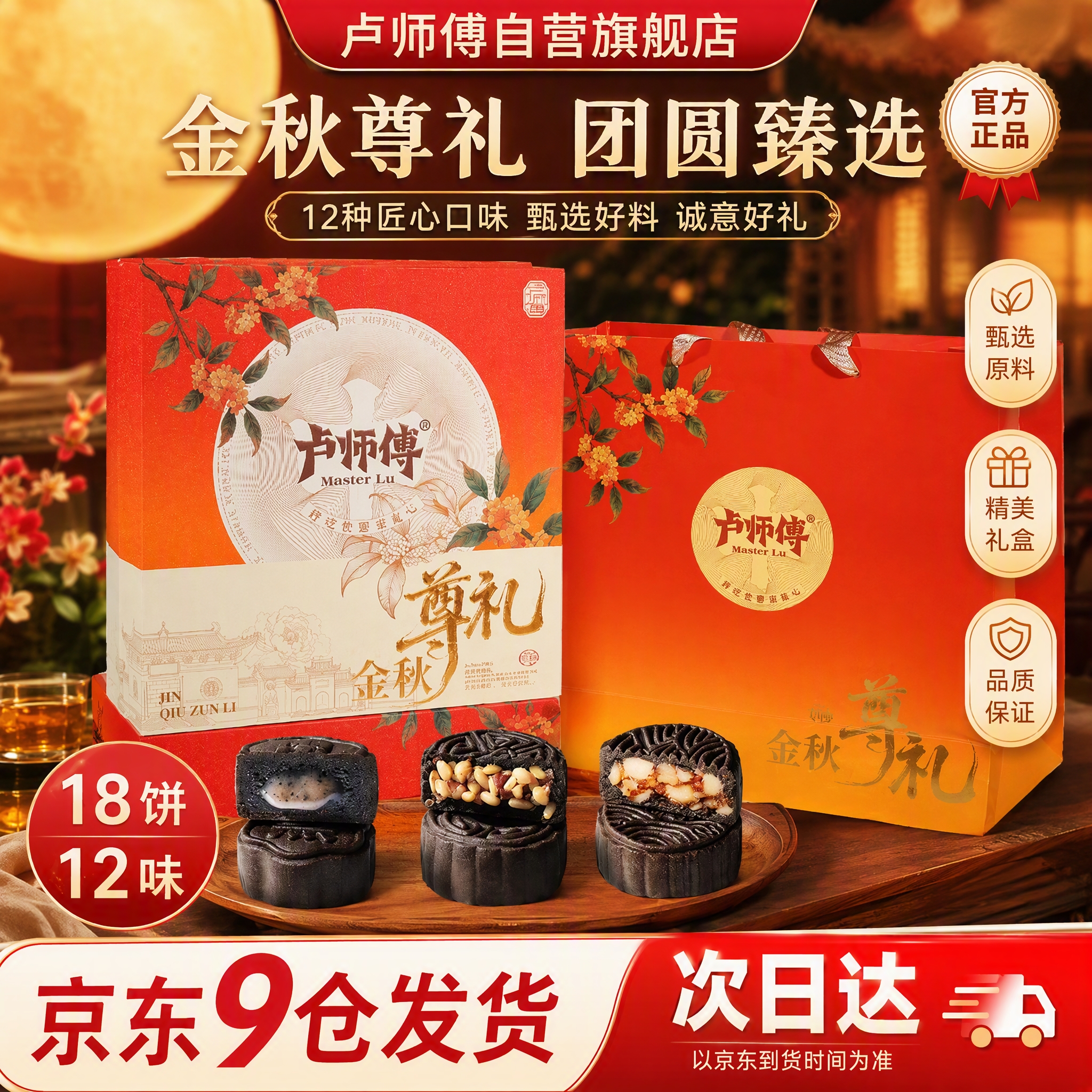 卢师傅金秋尊礼月饼礼盒1280g 拍2件 312.84元 - 86线报