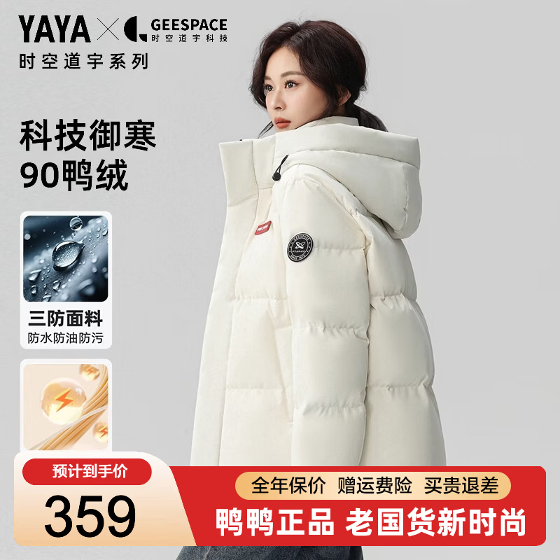 孙颖莎同款三防羽绒服女 359元，冰壳羽绒马甲男女同款 189.5元，云感泡芙羽绒服女 189.5元 - 86线报
