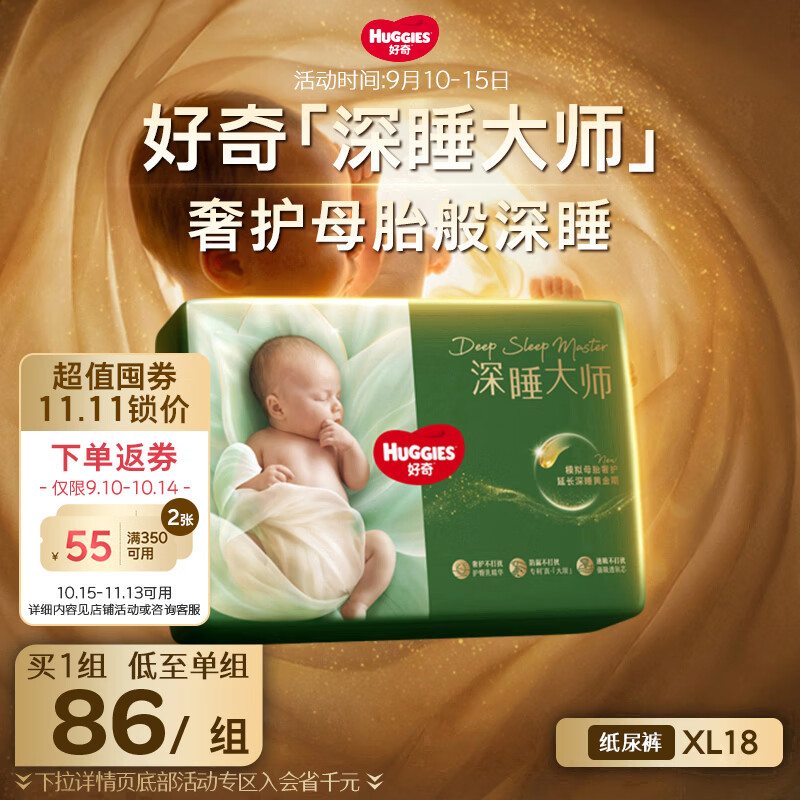 ⭕降🔥好奇深睡大师尿不湿 💰仅62.8/包‼️速度🔥‼️ - 86线报
