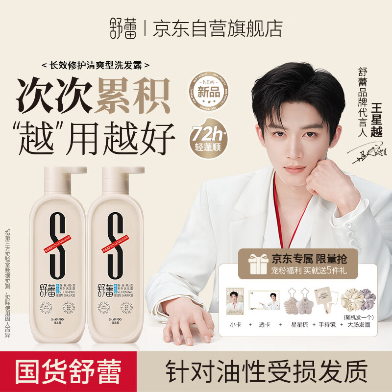 舒蕾长效修护清爽洗发水500ml*2瓶 79元 - 86线报 舒蕾长效修护清爽洗发水500ml*2瓶 79元 - 86线报
