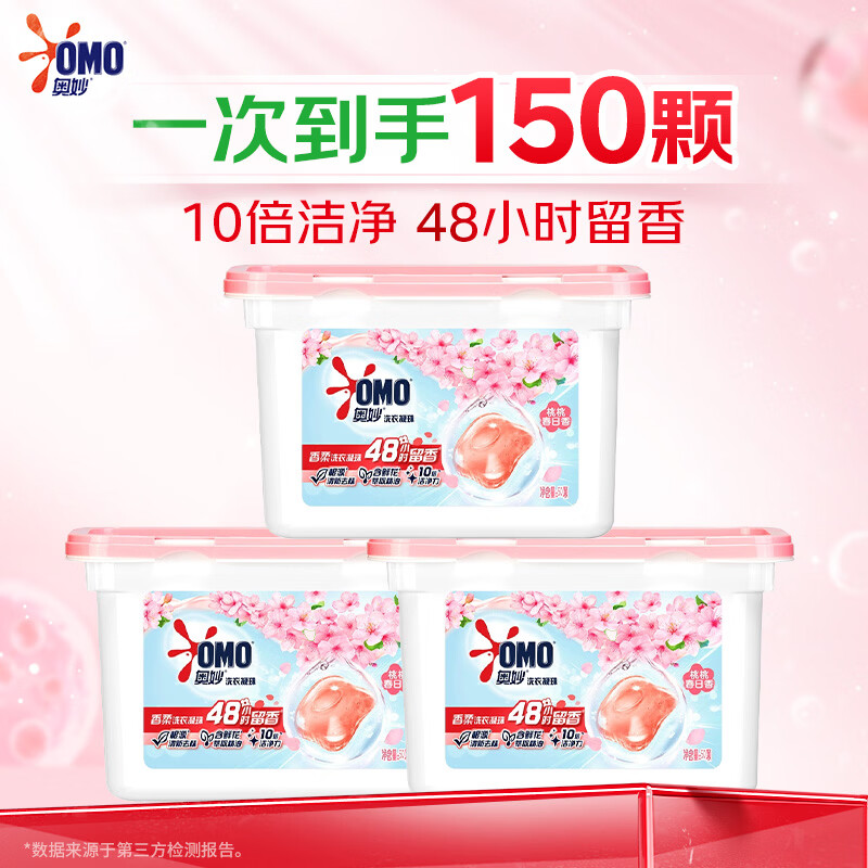 奥妙香柔洗衣凝珠8g*50颗*3盒装 37.9元 - 86线报