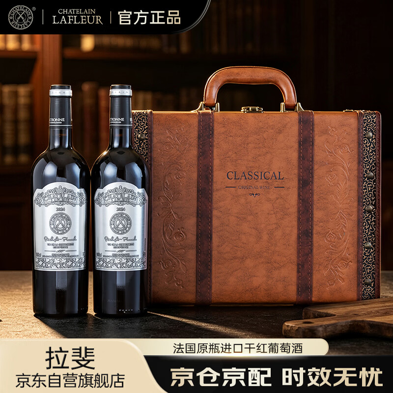 拉斐法国原瓶进口银标干荭750ml*2瓶 149.01元 - 86线报