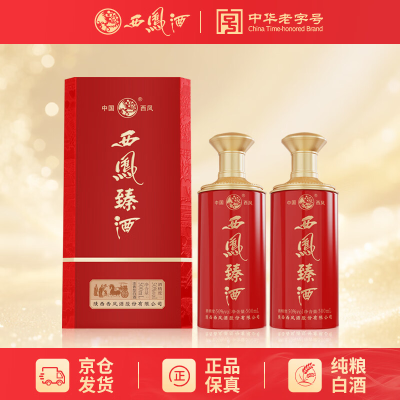西凤酒鸿运当头双支礼盒500ml*2瓶 348元，西凤臻酒红装浓香型50度500ml*2瓶 206元 - 86线报