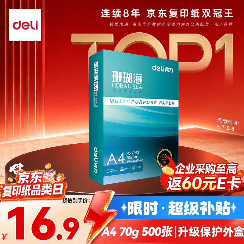 得力珊瑚海A4打印纸70g500张单包复印纸 16.90元 - 86线报