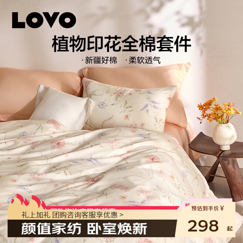 LOVO抗菌可水洗对枕2只 55.9元，LOVO单人智能控温电热毯 79.9元 - 折送网