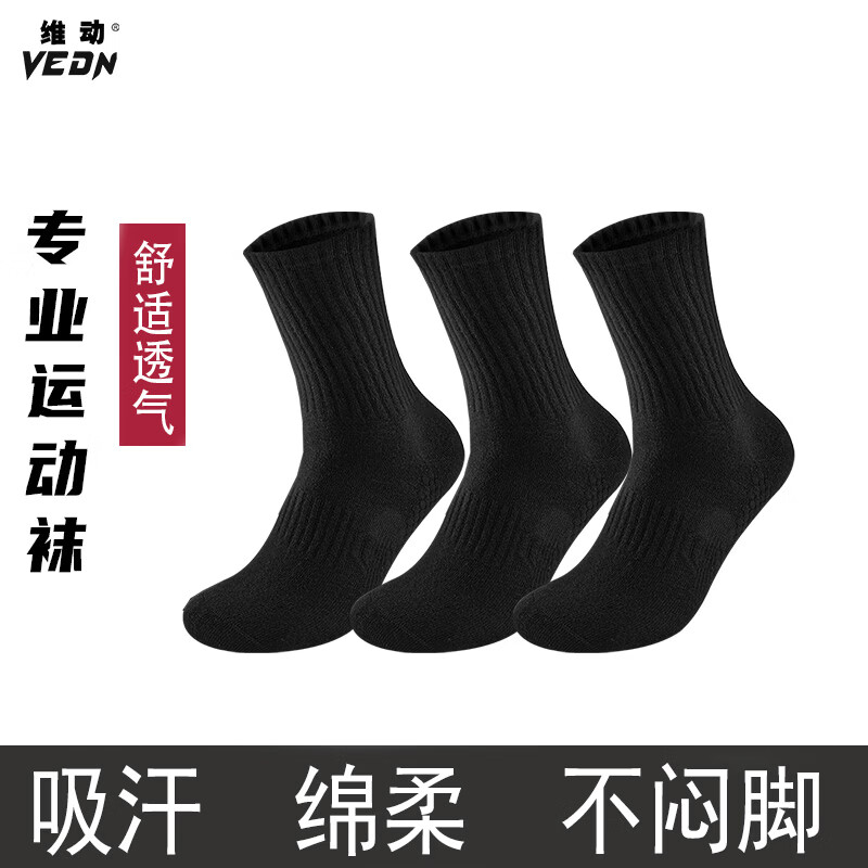 超低价 维动中筒袜三双装 💰12.9 折4.3/双 - 86线报
