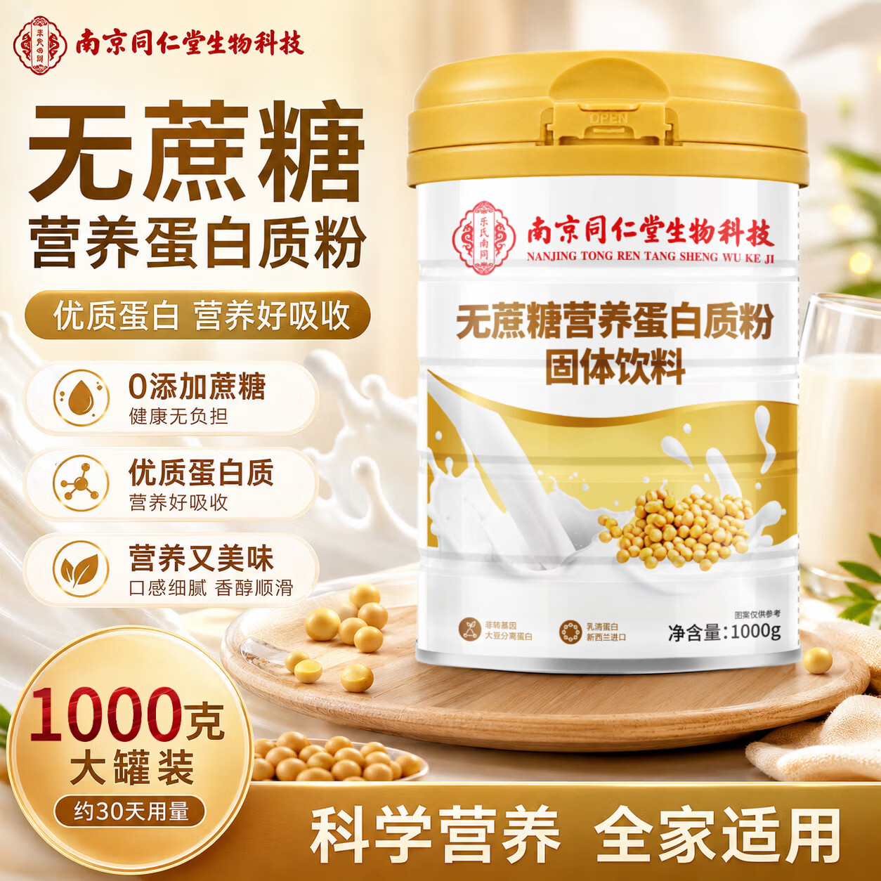 蛋白粉常备🚀 同仁堂 无蔗糖蛋白粉1kg*2 🔴到手79元 折39.5/罐 - 86线报