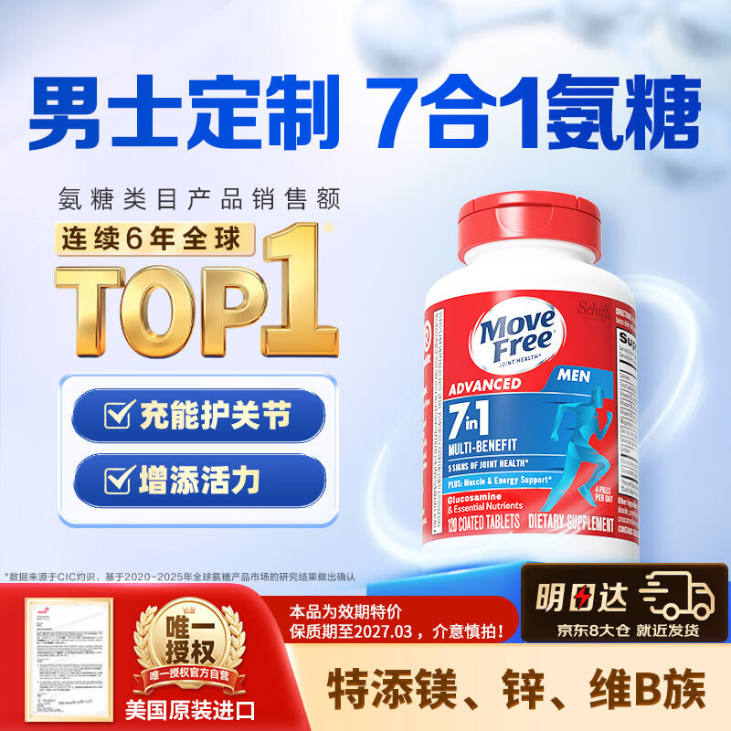 益节男钙7合1男士氨糖钙片120粒 357元 - 86线报