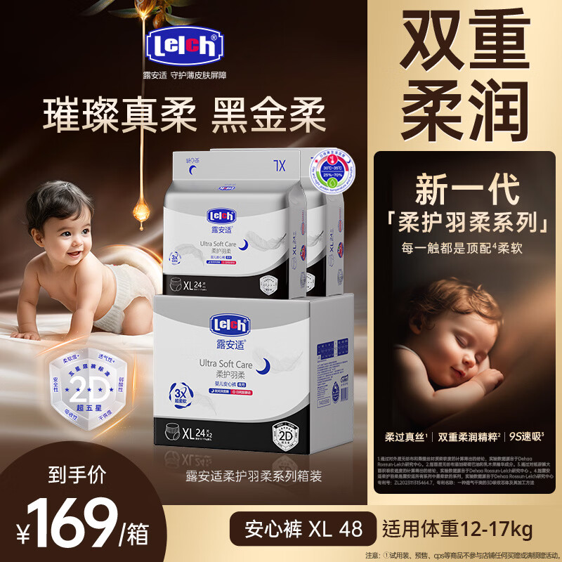 自营露安适柔护羽柔拍1箱共2包 109元，露安适纯净pure拍1箱共2包 109元 - 86线报