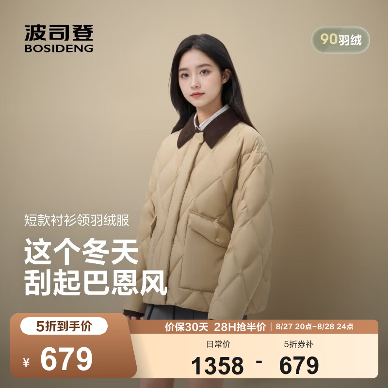 波司登90绒短款羽绒服玫瑰木粉S码 679元 - 86线报