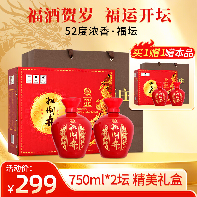 扳倒井白酒52度酒庄坛酒750mL*2坛 159元 - 86线报