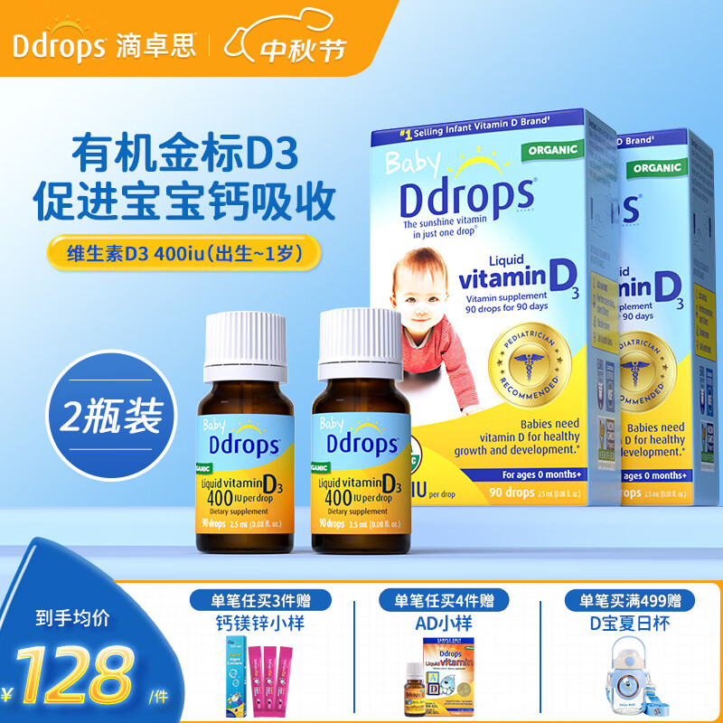 Ddrops儿童D3滴剂2瓶 170元，Ddrops婴儿D3滴剂2瓶 170元 - 86线报