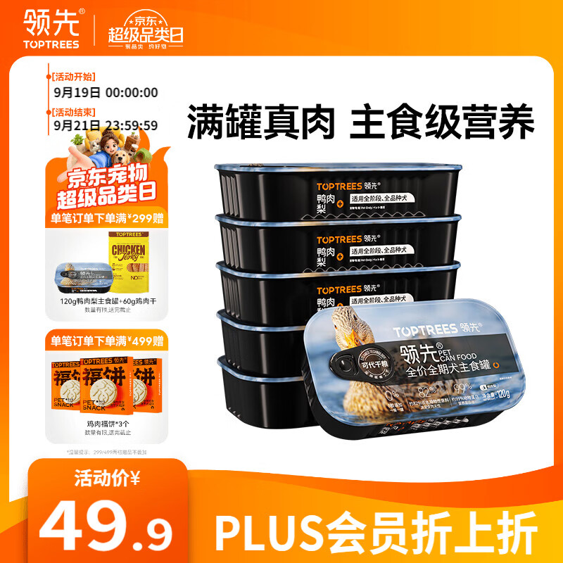 领先鸭肉梨成犬主食罐120g*6拍2件共12罐 57元 - 86线报