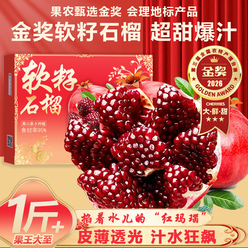 速渡🚀石榴降价 愉果 突尼斯软籽石榴 净4.5斤 🔴仅.需16.9元 - 86线报