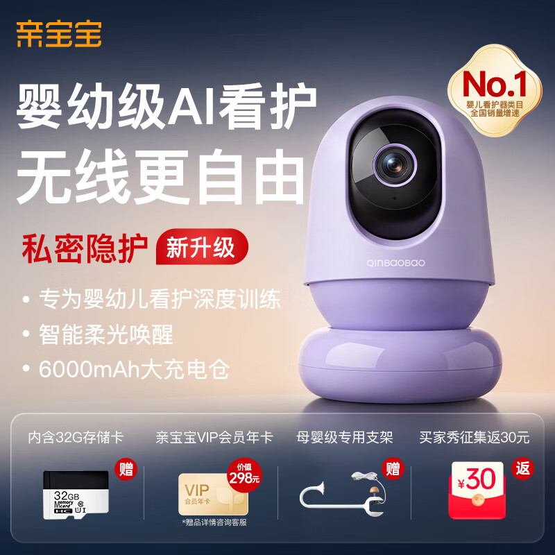亲宝宝AI看护器Nest版32G+支架 赠亲宝宝会员年卡+32g储存卡+母婴级专属支架 529元 - 86线报