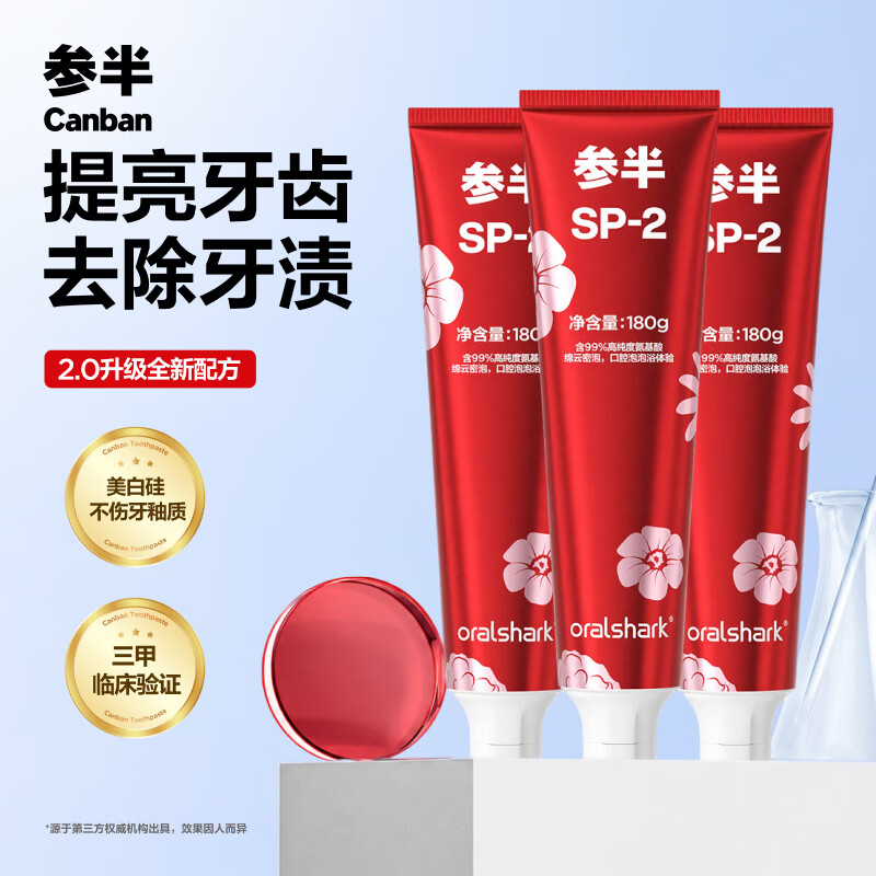 参半凝香茉莉味牙膏180g*3支 29.9元 - 86线报
