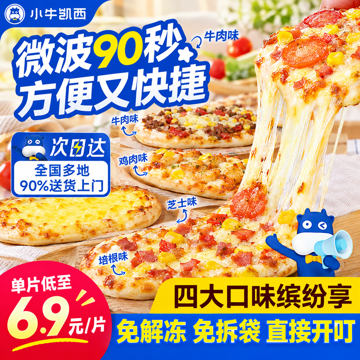 小牛凯西披萨10片 59.9元 - 86线报