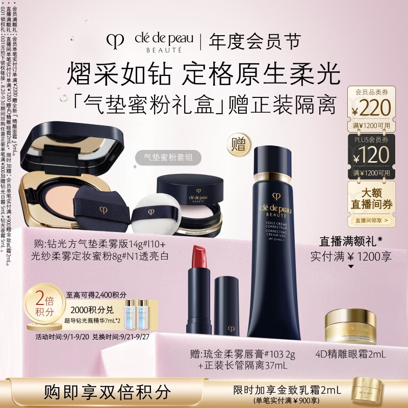 CPB光纱柔雾蜜粉+柔雾方气垫 蜜粉8g - 86线报