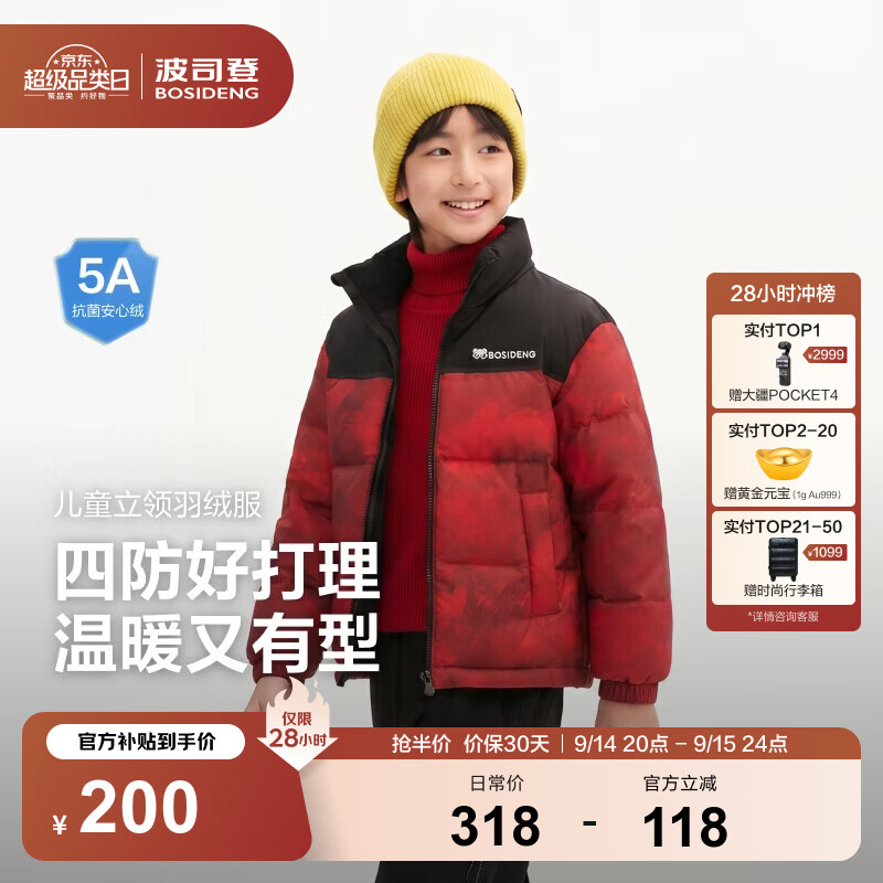 波司登x疯狂动物城儿童立领羽绒服 159元 - 86线报