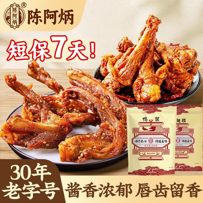 陈阿炳鸭货鸭架鸭小腿赠年糕脆条3袋 34元 - 86线报