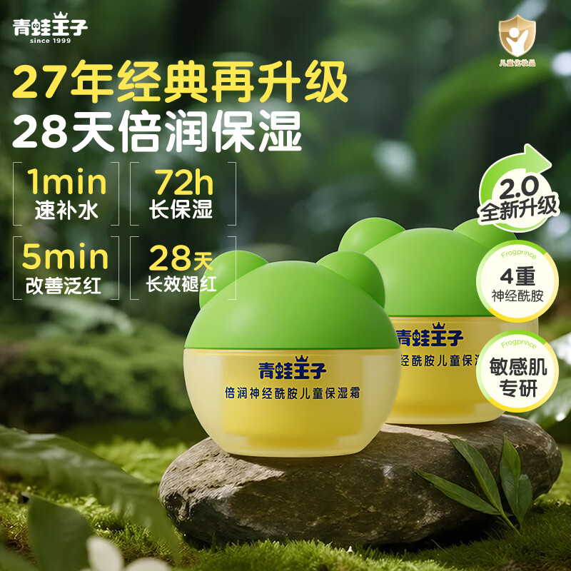 4.9/瓶‼️青蛙王子神经酰胺面霜 💰9.9🉐15g×2瓶 神经酰胺修护 - 86线报