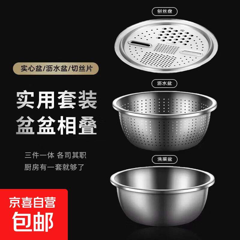 多功能不锈钢食品级切菜盆萝卜片蔬菜盘子厨房储物器皿【3件套】28cm盆+漏盆+刨丝盘1个 7.9元 - 86线报
