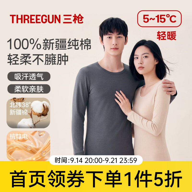 三枪情侣纯棉秋衣秋裤 49.95元，三枪情侣纯棉秋衣秋裤 59.5元 - 86线报
