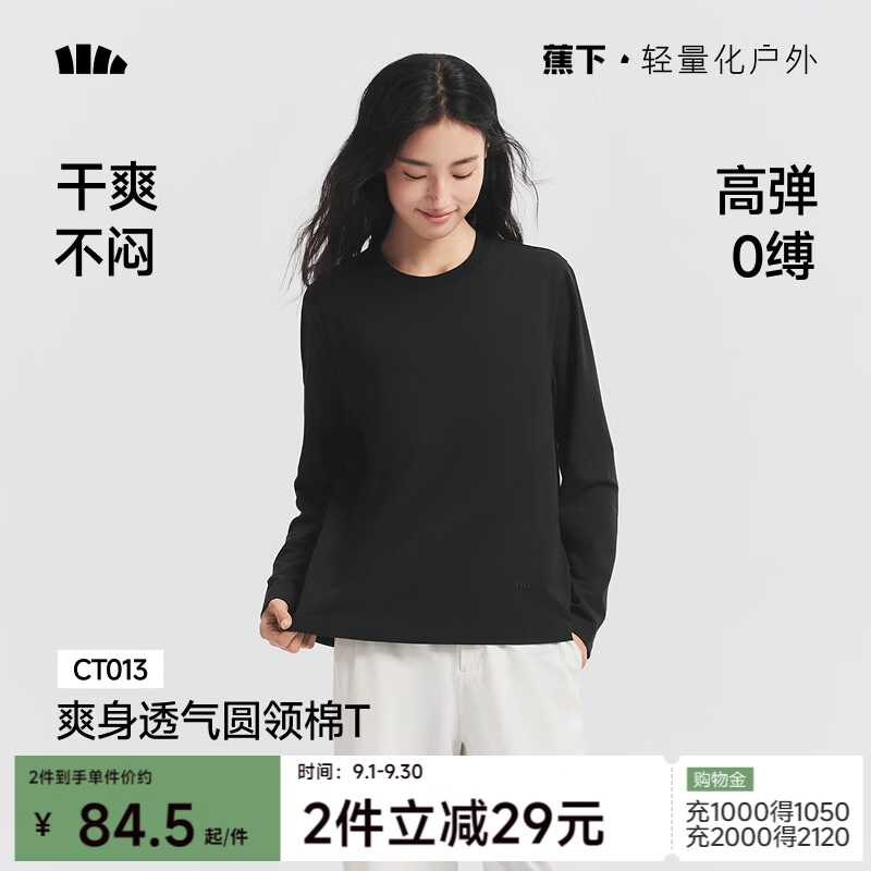 蕉下弹力透气长袖T恤男女同款任选2件 145元 - 86线报
