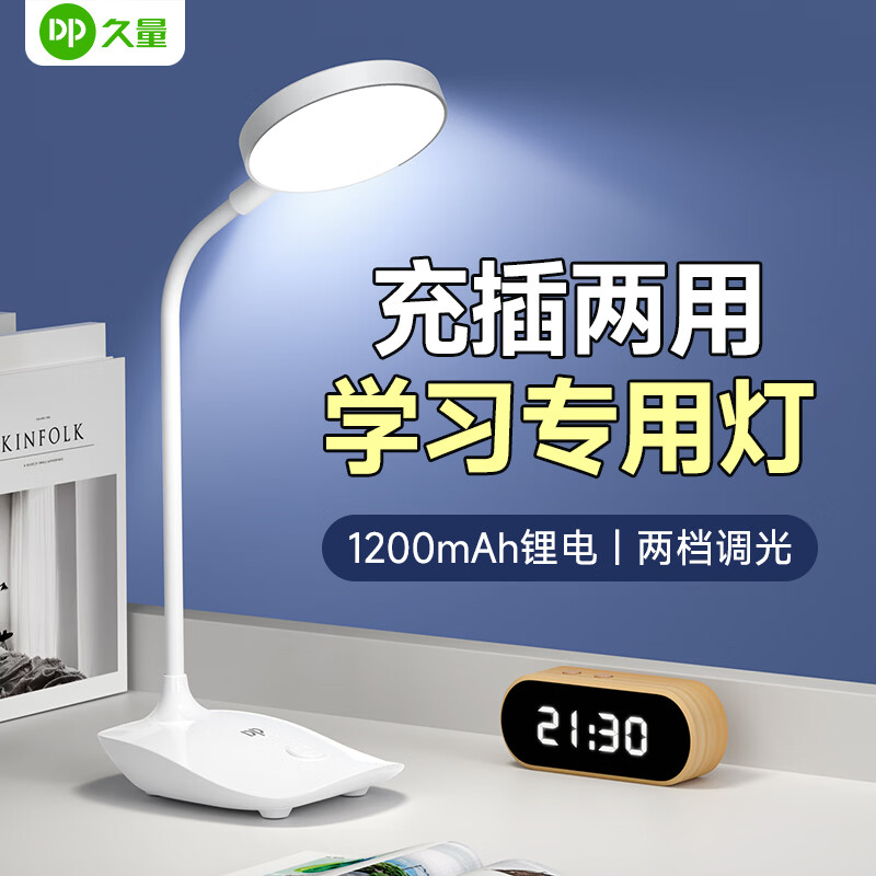 久量led充电柔光灯学习台灯 25.9元 - 86线报