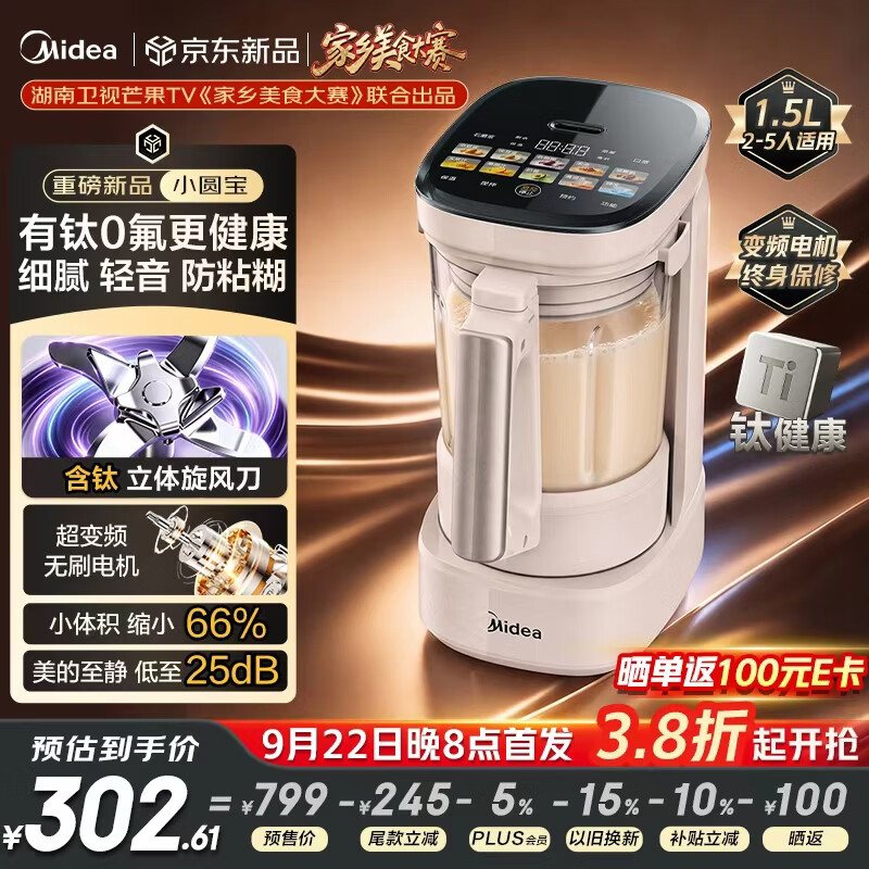 美的小圆宝破壁机1.5L 302.61元 - 86线报
