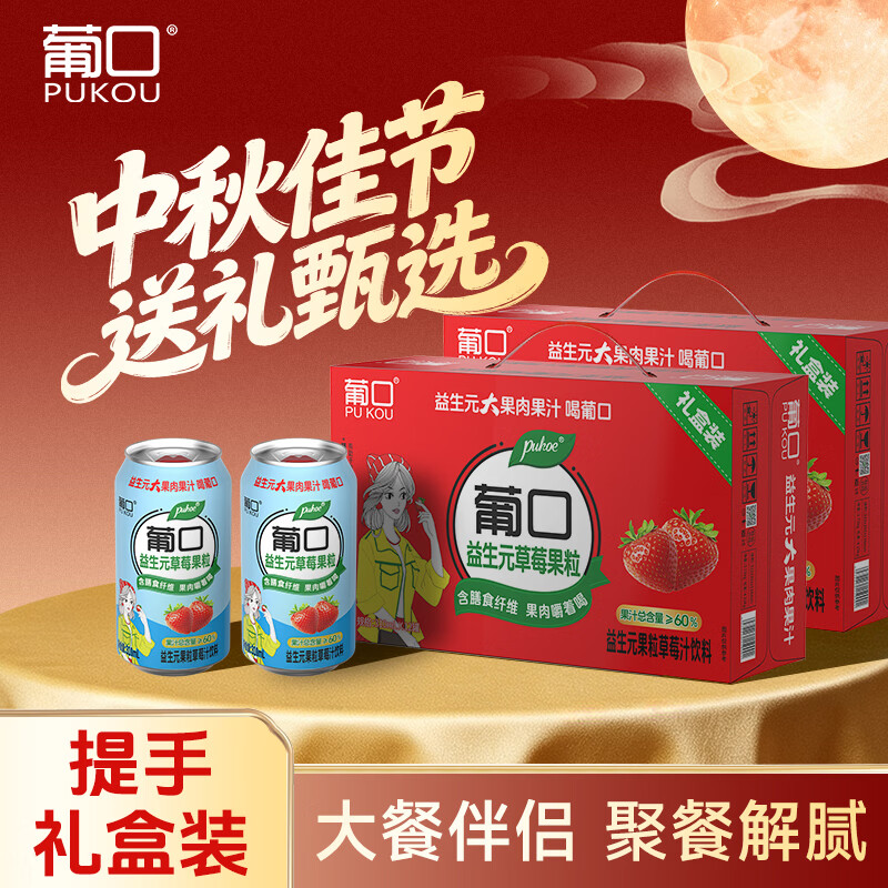 葡口果肉果汁饮料礼盒310ml*12罐任选2件 77.83元 - 86线报