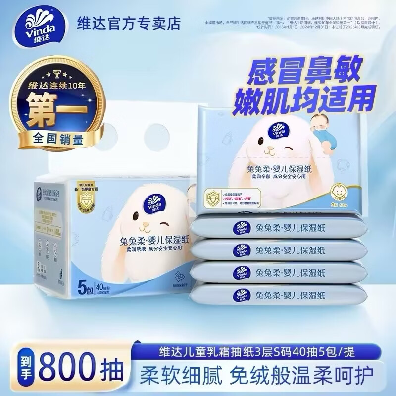 维达兔兔柔乳霜纸40抽*20包 19.9元 - 86线报