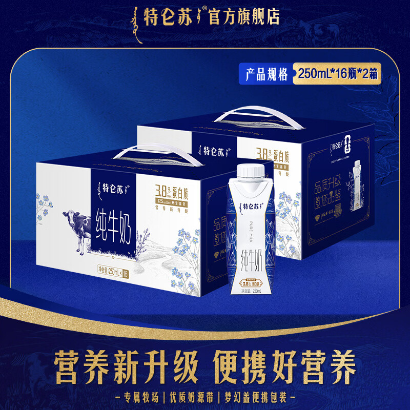 特仑苏纯牛奶梦幻盖250mL*16瓶*2提装 86元 - 86线报