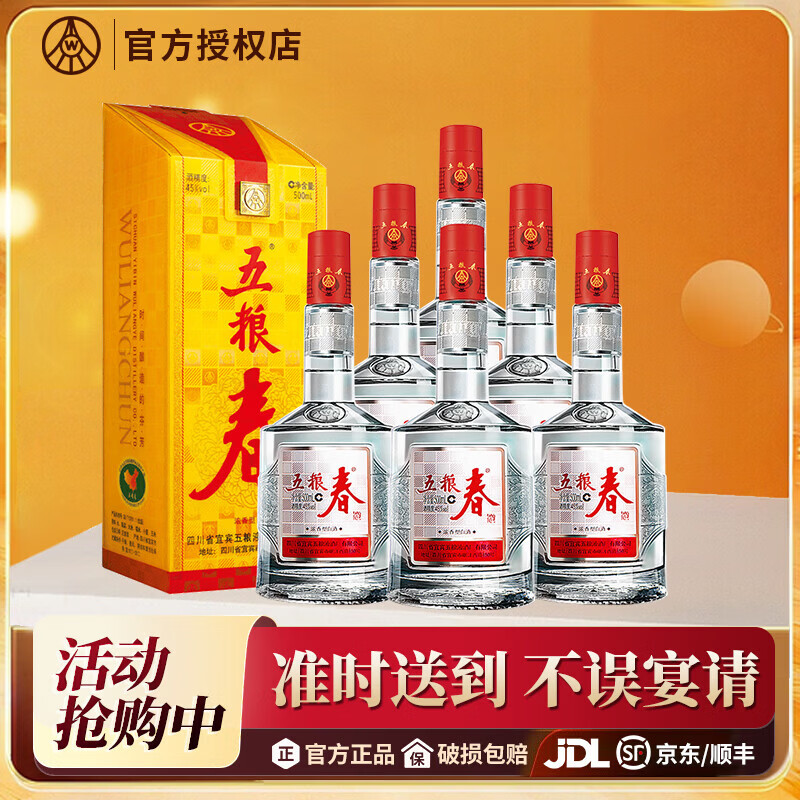 五粮春一代45度浓香型白酒500mL×6瓶 910元 - 86线报
