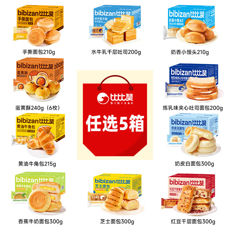 比比赞糕点吐司面包独立包装任选5件 29.9元 - 86线报