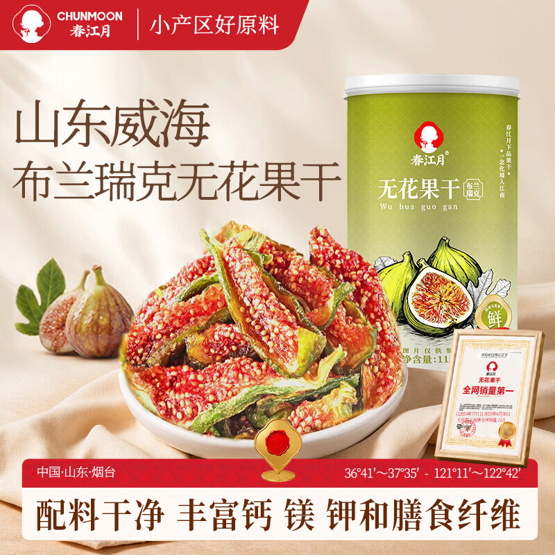 叠首购23.89元 青皮无花果干118g 叠首购15.9元 西梅干500g*1袋 - 86线报